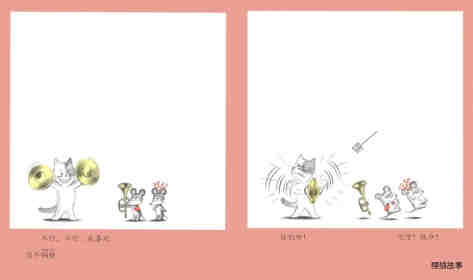 可爱的鼠小弟11—鼠小弟和音乐 鼠小弟和音乐会绘本故事第5页