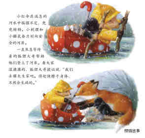 暖房子经典绘本系列·第二辑·友爱篇：雨中的小红伞绘本故事第15页
