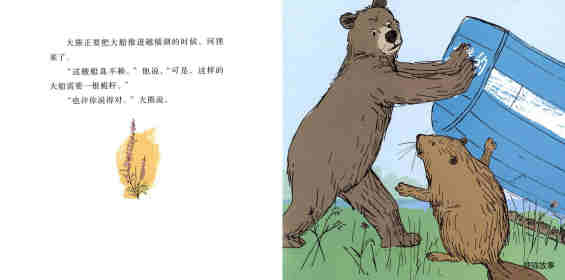 大熊的大船绘本故事第5页