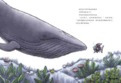 彩虹鱼和大鲸鱼绘本故事第11页