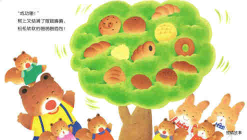 开心宝宝亲子游戏绘本5-啪啪啪面包绘本故事第11页