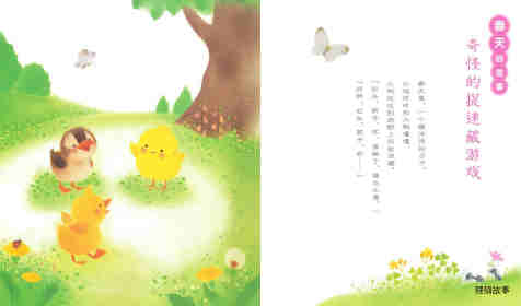 小鸡球球的春夏秋冬绘本故事第2页