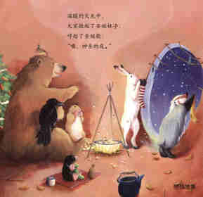 暖房子经典绘本系列·第七辑·贝尔熊:贝尔熊的圣诞夜绘本故事第14页