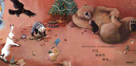 暖房子经典绘本系列·第七辑·贝尔熊:贝尔熊的圣诞夜绘本故事第19页