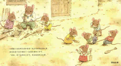 7只老鼠挖红薯绘本故事第3页