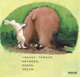 暖房子经典绘本系列·第七辑·贝尔熊:贝尔熊吃不饱绘本故事第19页