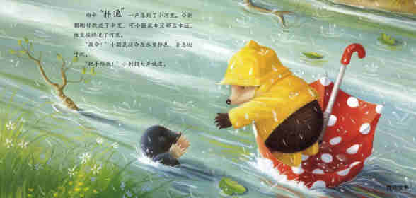 暖房子经典绘本系列·第二辑·友爱篇：雨中的小红伞绘本故事第11页