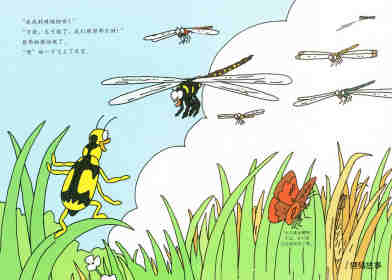昆虫智趣园5-昆虫捉迷藏绘本故事第9页