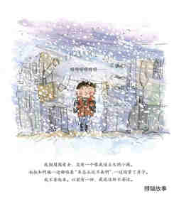 暖房子国际精选绘本·小哥俩：雪天回家路绘本故事第13页