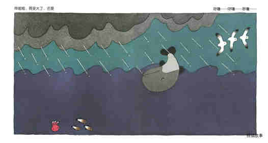 爱睡觉的鲸鱼绘本故事第14页