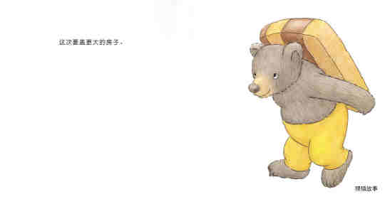 快乐的小熊——4 我会盖房子绘本故事第4页