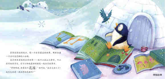 暖房子经典绘本系列·第八辑·奇妙篇：神奇的冰雪花园绘本故事第2页