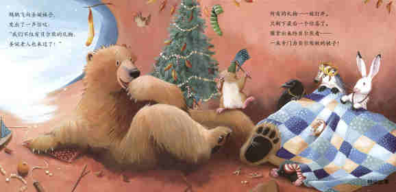 暖房子经典绘本系列·第七辑·贝尔熊:贝尔熊的圣诞夜绘本故事第20页