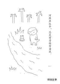 小猴子的故事系列——3 猴子出海绘本故事第15页