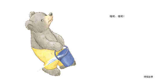 快乐的小熊——9 玩泥巴绘本故事第10页