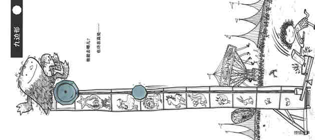 你见过我的怪兽吗？绘本故事第18页