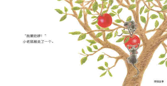 好大的红苹果绘本故事第6页