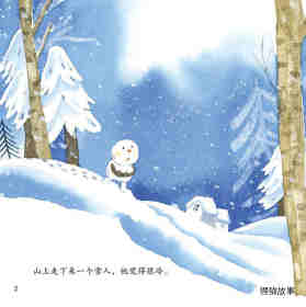 想暖和的雪人绘本故事第3页