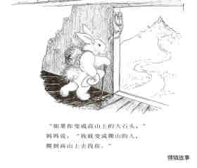 逃家小兔绘本故事第7页