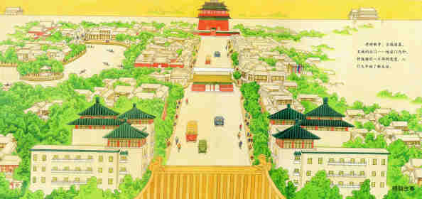 北京中轴线上的城市绘本故事第10页