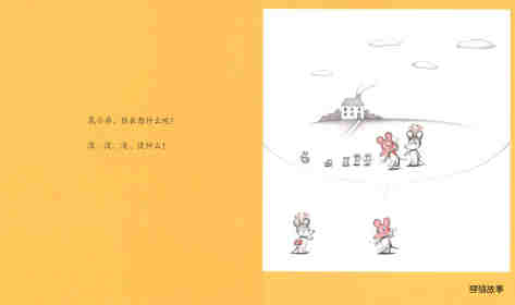 可爱的鼠小弟4—鼠小弟和鼠小妹绘本故事第15页