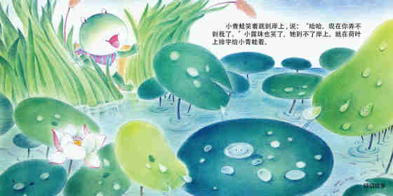 小青蛙和小露珠绘本故事第4页