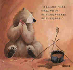 暖房子经典绘本系列·第七辑·贝尔熊:贝尔熊打呼噜绘本故事第21页