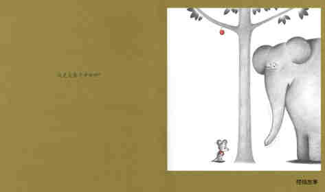 可爱的鼠小弟9—鼠小弟和大象哥哥绘本故事第4页