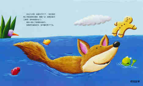 海豚逃跑的姜饼人绘本故事第12页