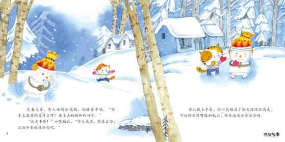 想暖和的雪人绘本故事第5页