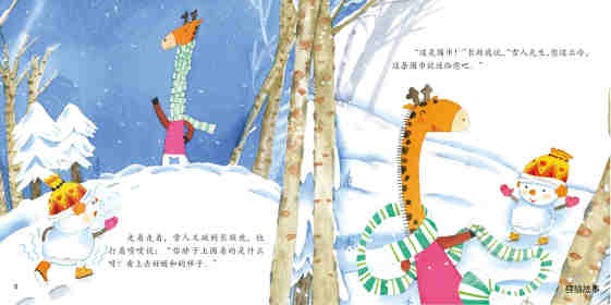 想暖和的雪人绘本故事第9页