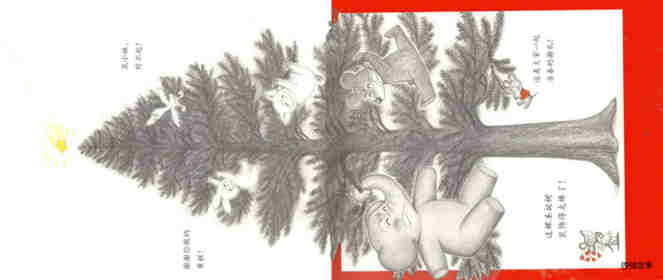 可爱的鼠小弟16—鼠小弟的圣诞节绘本故事第19页