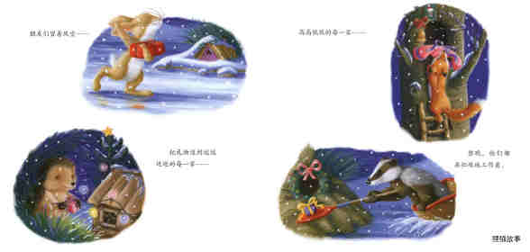 暖房子经典绘本系列·第六辑·美好篇：特别的圣诞节绘本故事第15页