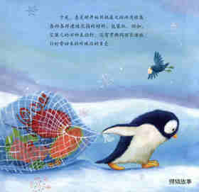 暖房子经典绘本系列·第八辑·奇妙篇：神奇的冰雪花园绘本故事第6页