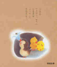 小鸡球球的春夏秋冬绘本故事第16页