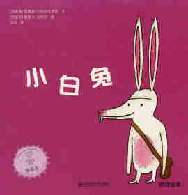 绘本故事小白兔