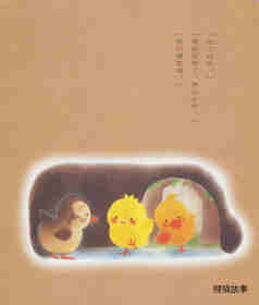 小鸡球球的春夏秋冬绘本故事第14页