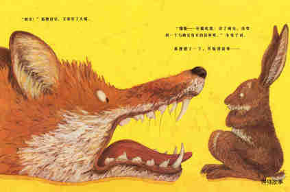 当狐狸和兔子互道晚安绘本故事第4页