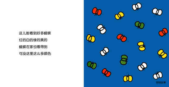 米菲的信绘本故事第5页