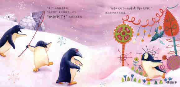 暖房子经典绘本系列·第八辑·奇妙篇：神奇的冰雪花园绘本故事第9页
