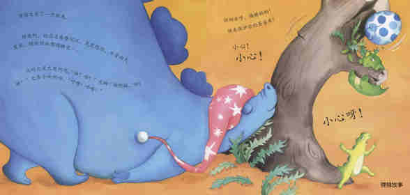 暖房子经典绘本系列·第六辑·美好篇：如果你遇到一只恐龙绘本故事第10页