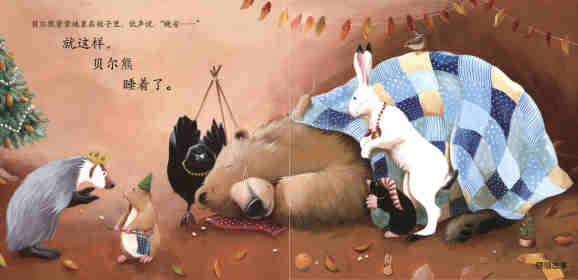 暖房子经典绘本系列·第七辑·贝尔熊:贝尔熊的圣诞夜绘本故事第21页