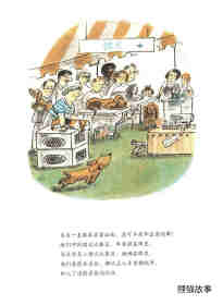 小狗本吉系列--本吉和菲菲绘本故事第15页