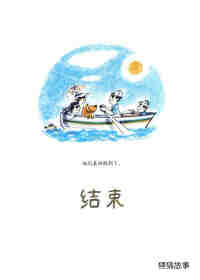 小狗本吉系列--本吉坐船去旅行绘本故事第29页