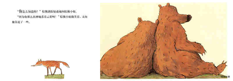 棕熊的神奇事绘本故事第15页