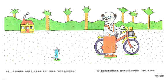鲁拉鲁先生的自行车绘本故事第12页