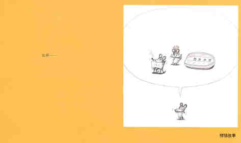 可爱的鼠小弟4—鼠小弟和鼠小妹绘本故事第13页
