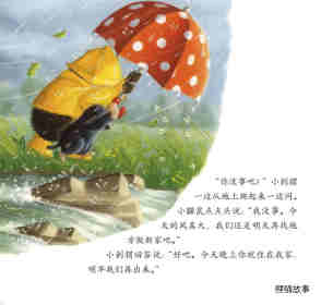 暖房子经典绘本系列·第二辑·友爱篇：雨中的小红伞绘本故事第9页
