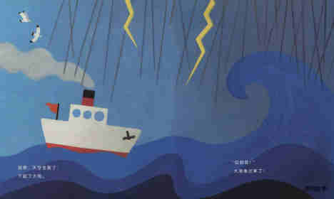 小船的旅行绘本故事第6页