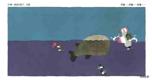 爱睡觉的鲸鱼绘本故事第10页